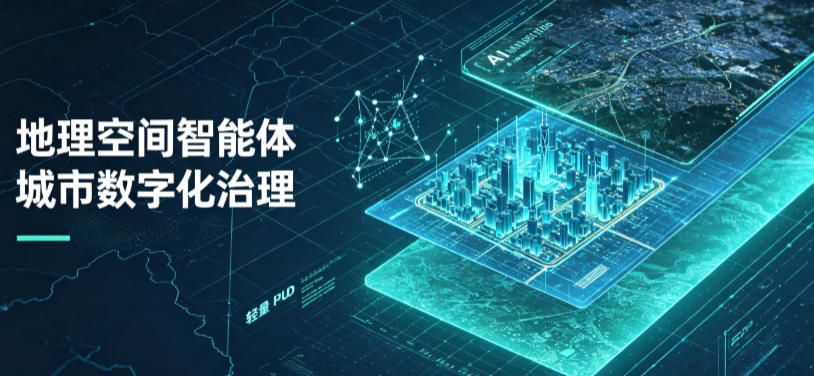 中阳县地理 AI 智能体 Geo 优化落地城市全域治理，多维空间驱动精细化管理