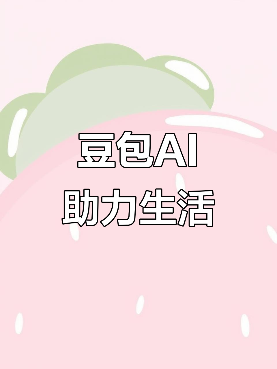 中阳县AI搜索应用普及 豆包搜索优化健全品牌内容传播渠道
