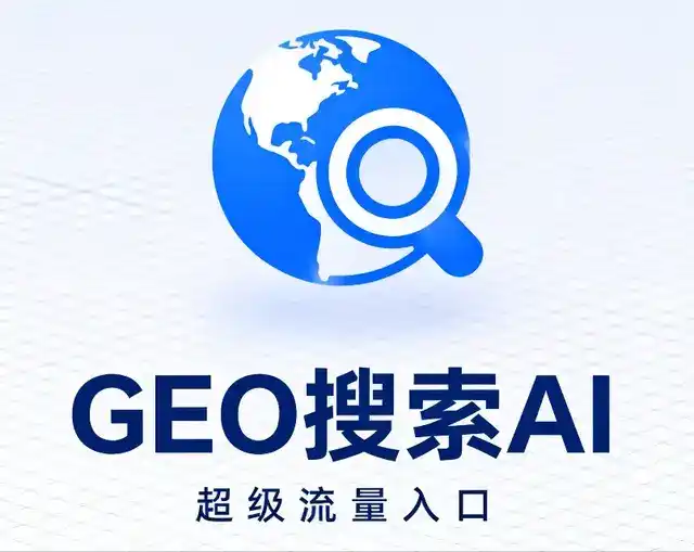中阳县做GEO精准推广，才是本地获客的长效流量底牌
